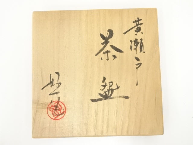 道具 ] - 道具 丹羽好一造 黄瀬戸茶碗（共箱） | ネットショップ圭